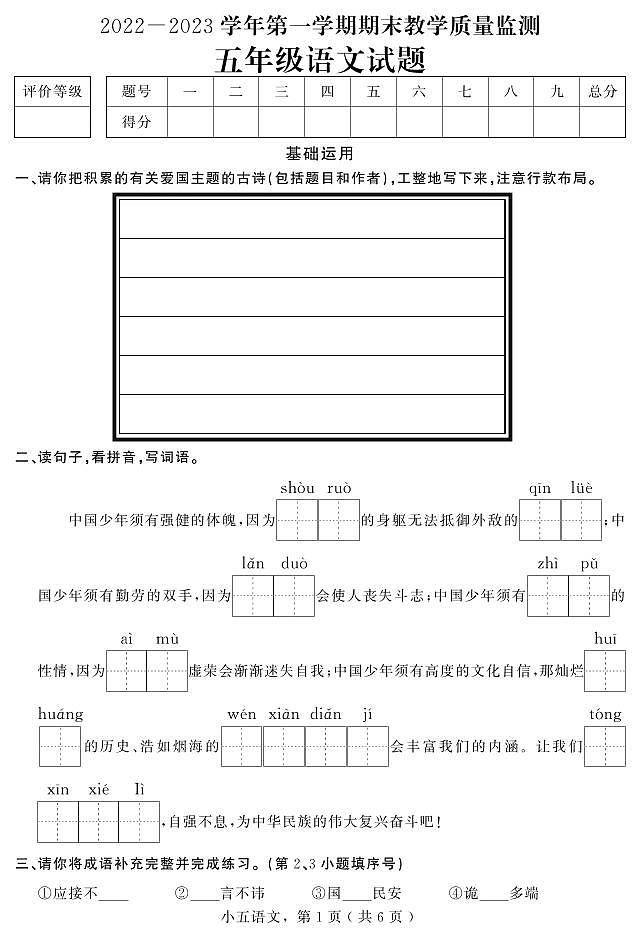 75，河北省石家庄市平山县2022-2023学年五年级上学期期末教学质量检测语文试题01
