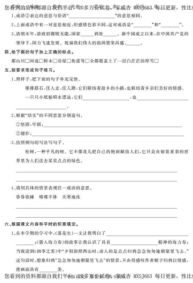 75，河北省石家庄市平山县2022-2023学年五年级上学期期末教学质量检测语文试题02