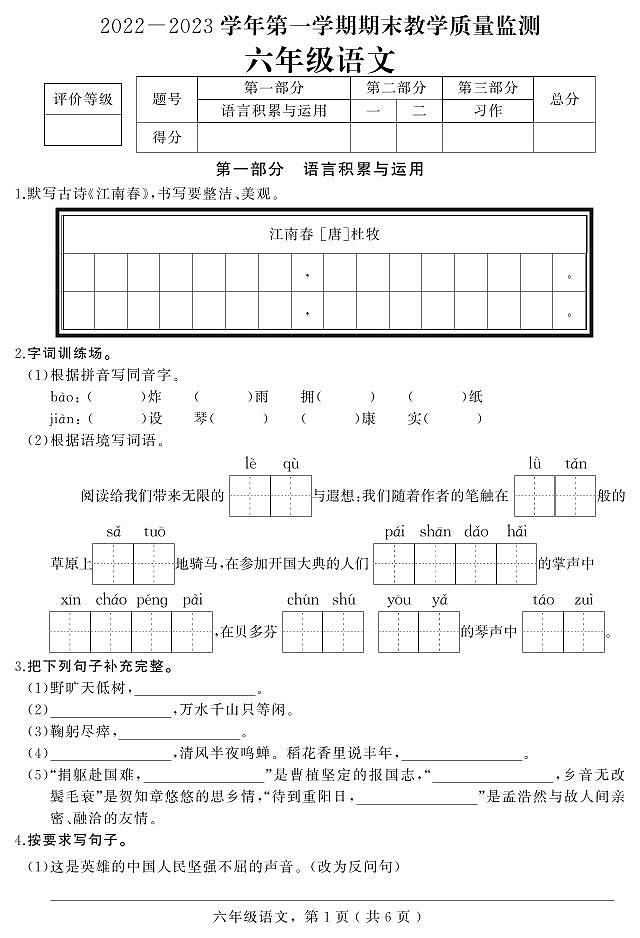77，河北省石家庄市平山县2022-2023学年六年级上学期期末教学质量检测语文试题第1页
