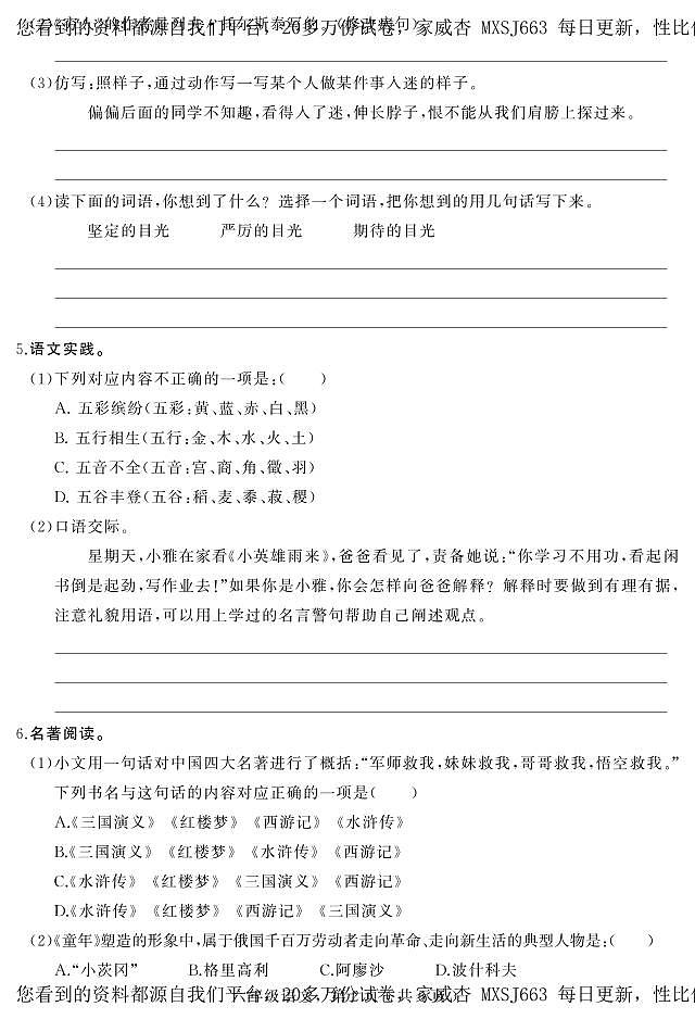 77，河北省石家庄市平山县2022-2023学年六年级上学期期末教学质量检测语文试题第2页