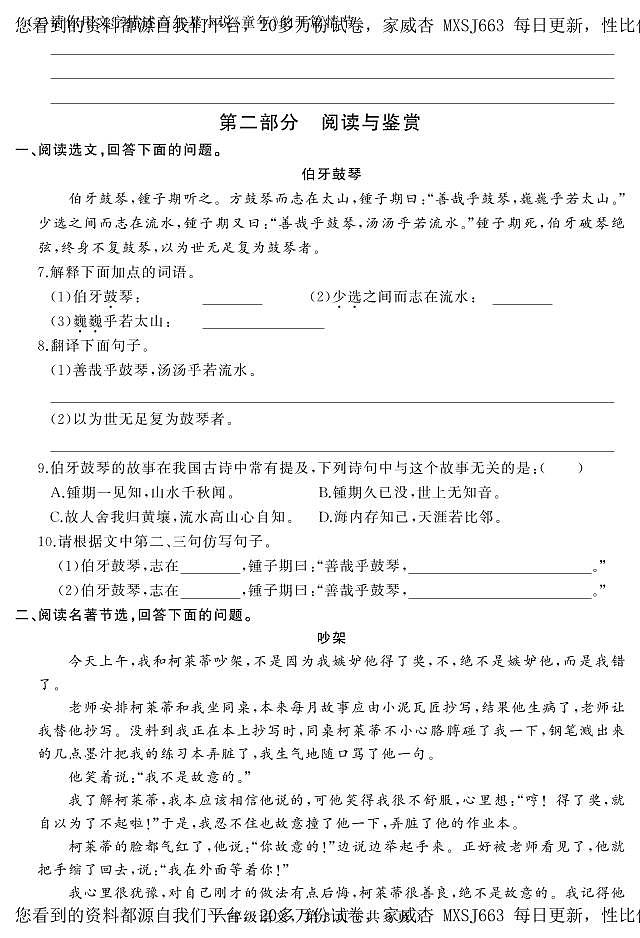 77，河北省石家庄市平山县2022-2023学年六年级上学期期末教学质量检测语文试题第3页