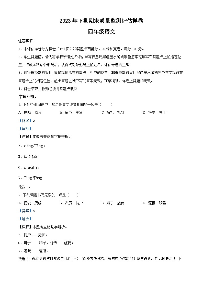 81，2023-2024学年四川省广安市岳池县部编版四年级上册期末考试语文试卷01