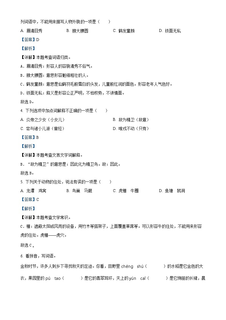 81，2023-2024学年四川省广安市岳池县部编版四年级上册期末考试语文试卷02