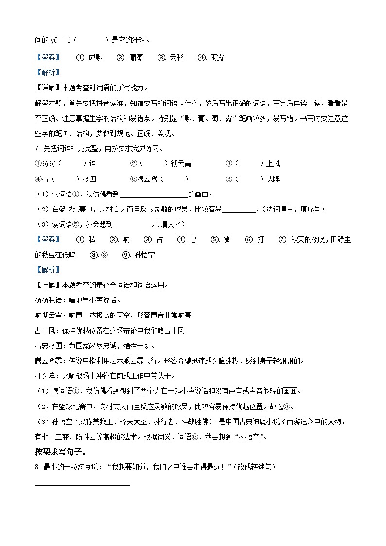 81，2023-2024学年四川省广安市岳池县部编版四年级上册期末考试语文试卷03