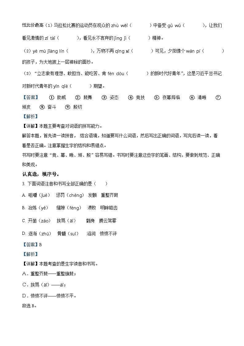 82，2023-2024学年江苏省宿迁地区部编版四年级上册期末考试语文试卷第2页