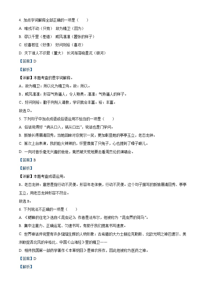 82，2023-2024学年江苏省宿迁地区部编版四年级上册期末考试语文试卷第3页