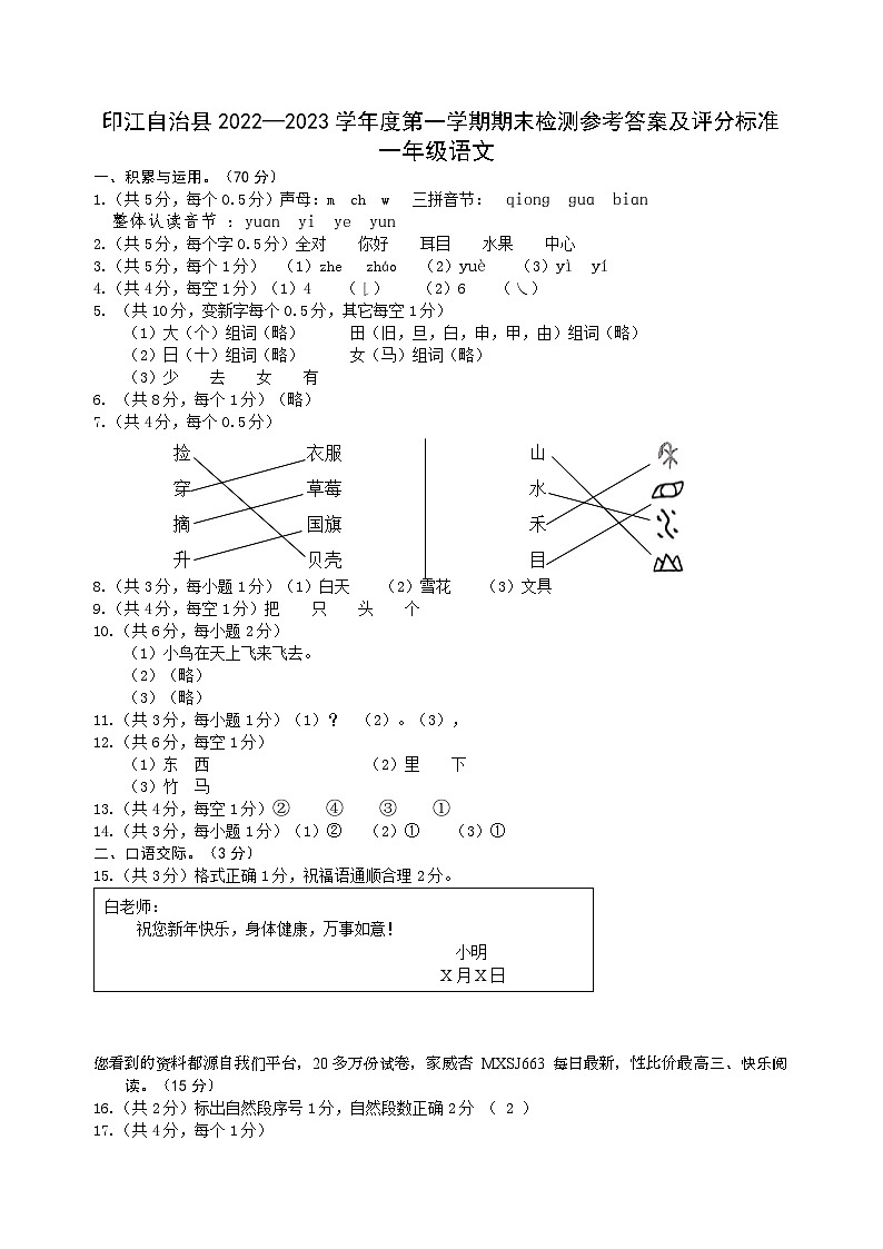 85，贵州省铜仁市印江县2022-2023学年一年级上学期期末考试语文试题(2)01