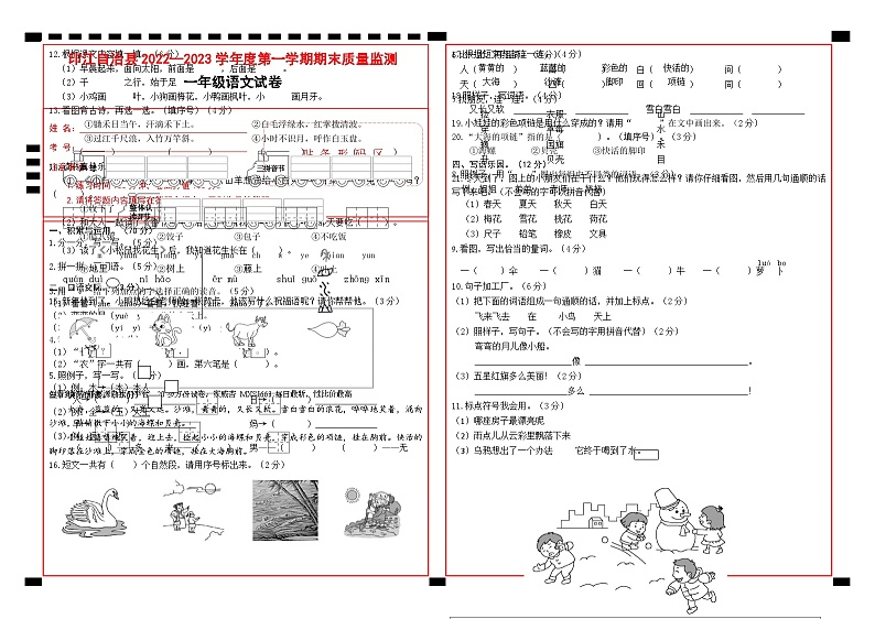 85，贵州省铜仁市印江县2022-2023学年一年级上学期期末考试语文试题01