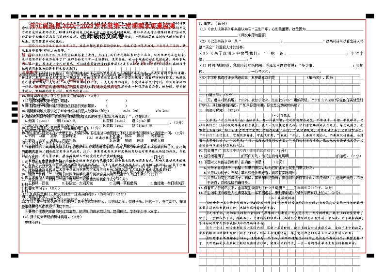 86，贵州省铜仁市印江县2022-2023学年五年级上学期期末考试语文试题第1页