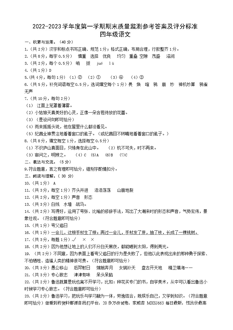 88，贵州省铜仁市印江县2022-2023学年四年级上学期期末考试语文试题(2)第1页