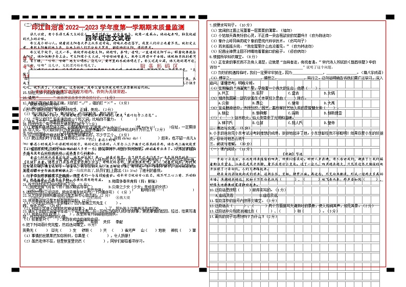 88，贵州省铜仁市印江县2022-2023学年四年级上学期期末考试语文试题01