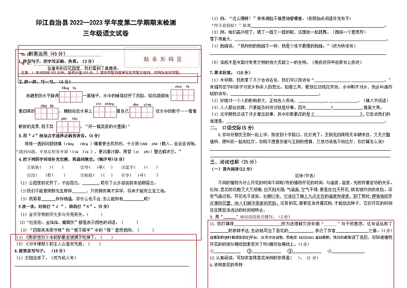 89，贵州省铜仁市印江县2022-2023学年三年级下学期期末考试语文试题(1)第1页