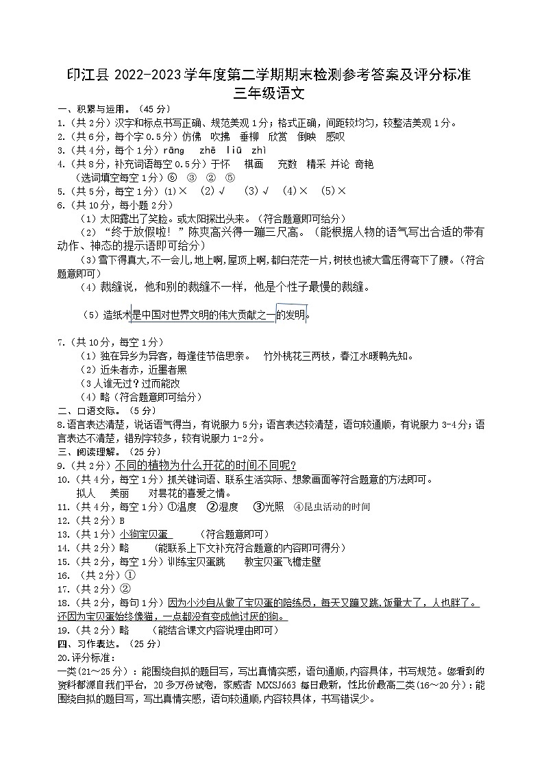89，贵州省铜仁市印江县2022-2023学年三年级下学期期末考试语文试题01