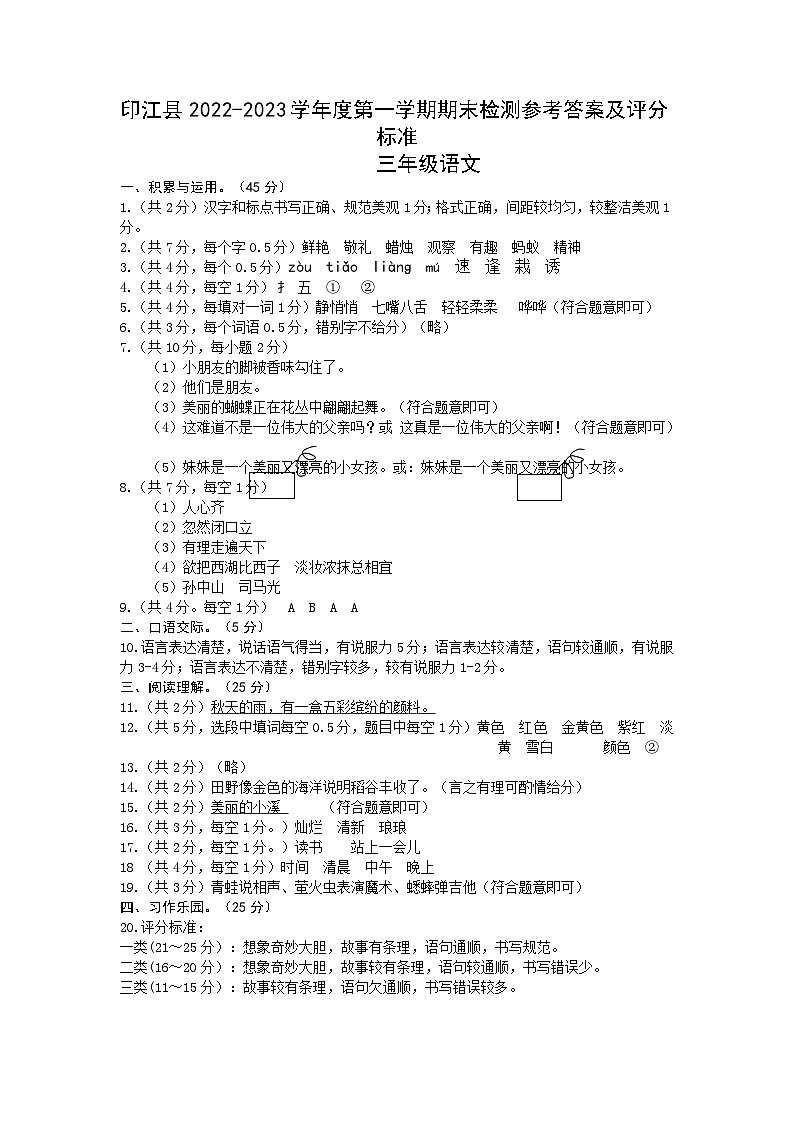 90，贵州省铜仁市印江县2022-2023学年三年级上学期期末考试语文试题(2)第1页