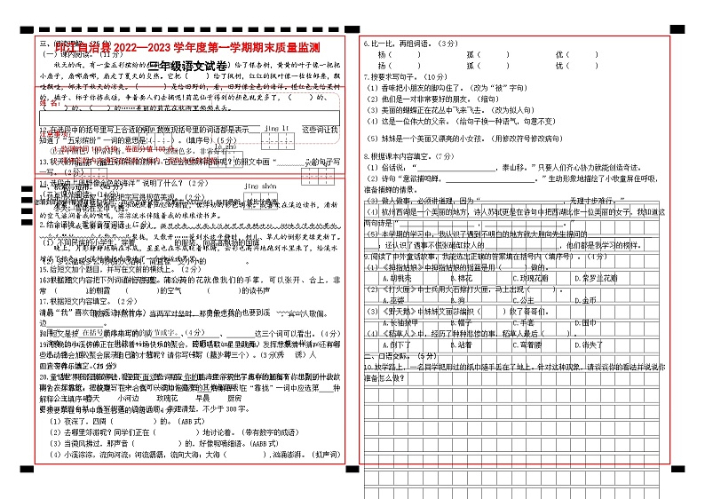 90，贵州省铜仁市印江县2022-2023学年三年级上学期期末考试语文试题01