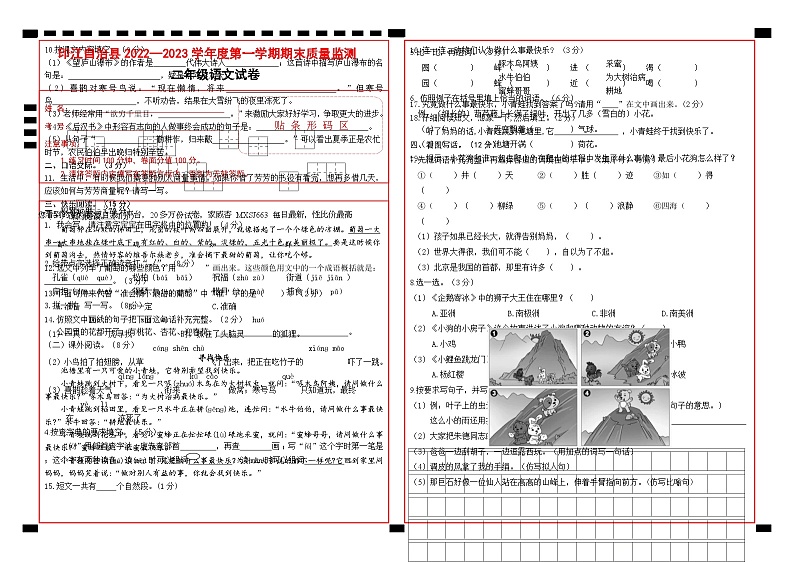 93，贵州省铜仁市印江县2022-2023学年二年级上学期期末考试语文试题第1页