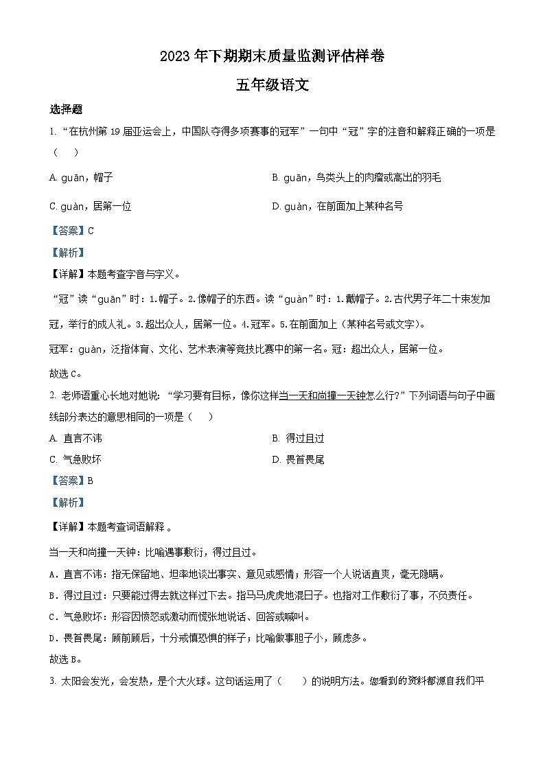 96，2023-2024学年四川省广安市岳池县部编版五年级上册期末考试语文试卷第1页