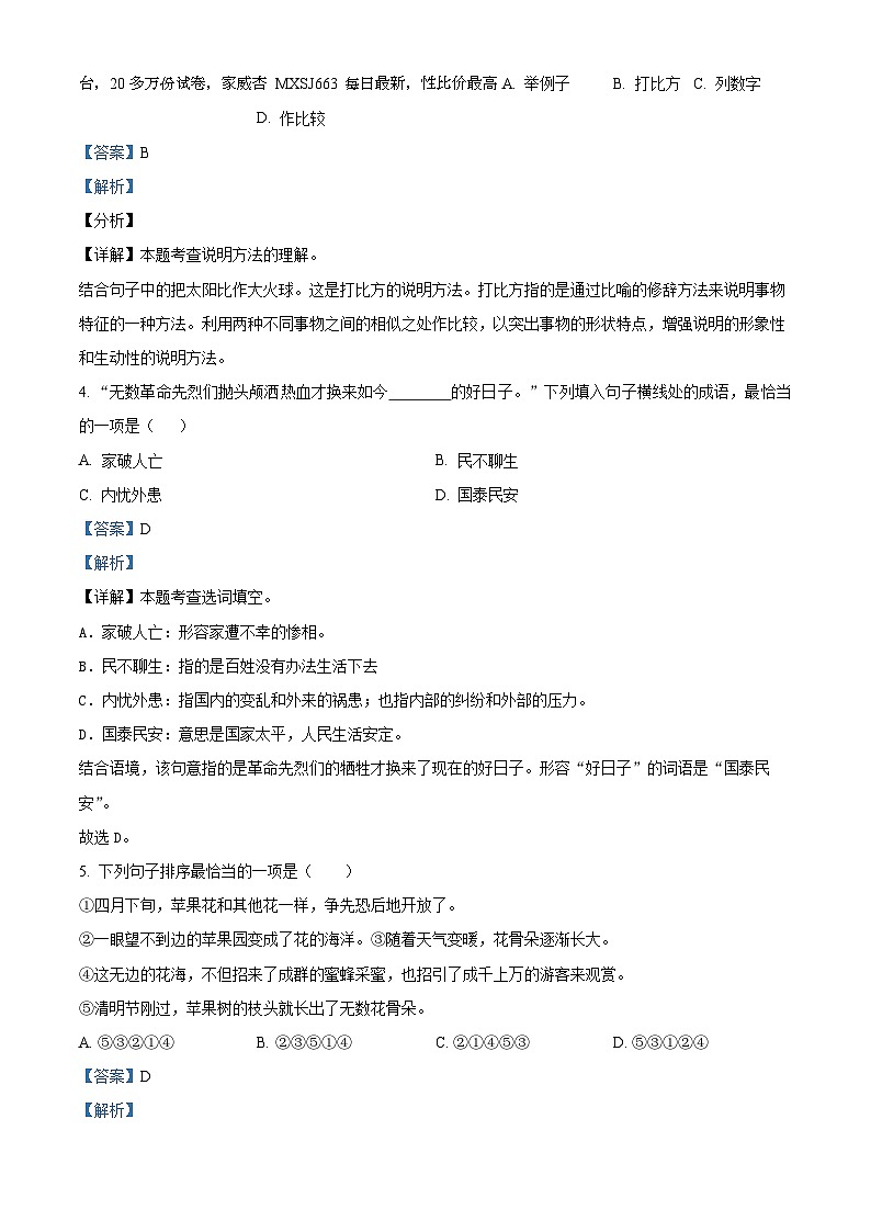 96，2023-2024学年四川省广安市岳池县部编版五年级上册期末考试语文试卷第2页