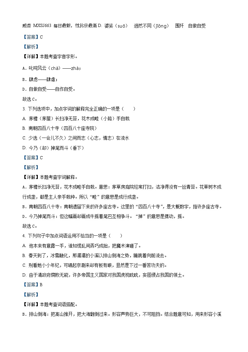 97，2023-2024学年山东省枣庄市山亭区部编版六年级上册期末考试语文试卷02