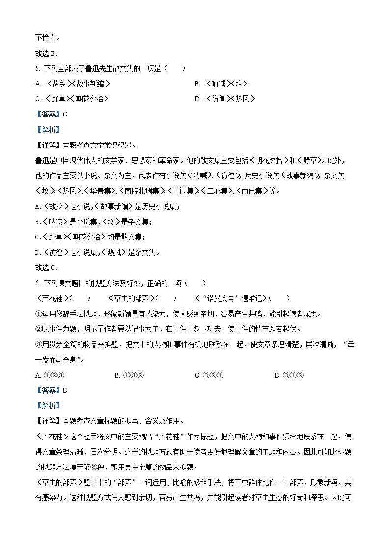 97，2023-2024学年山东省枣庄市山亭区部编版六年级上册期末考试语文试卷03