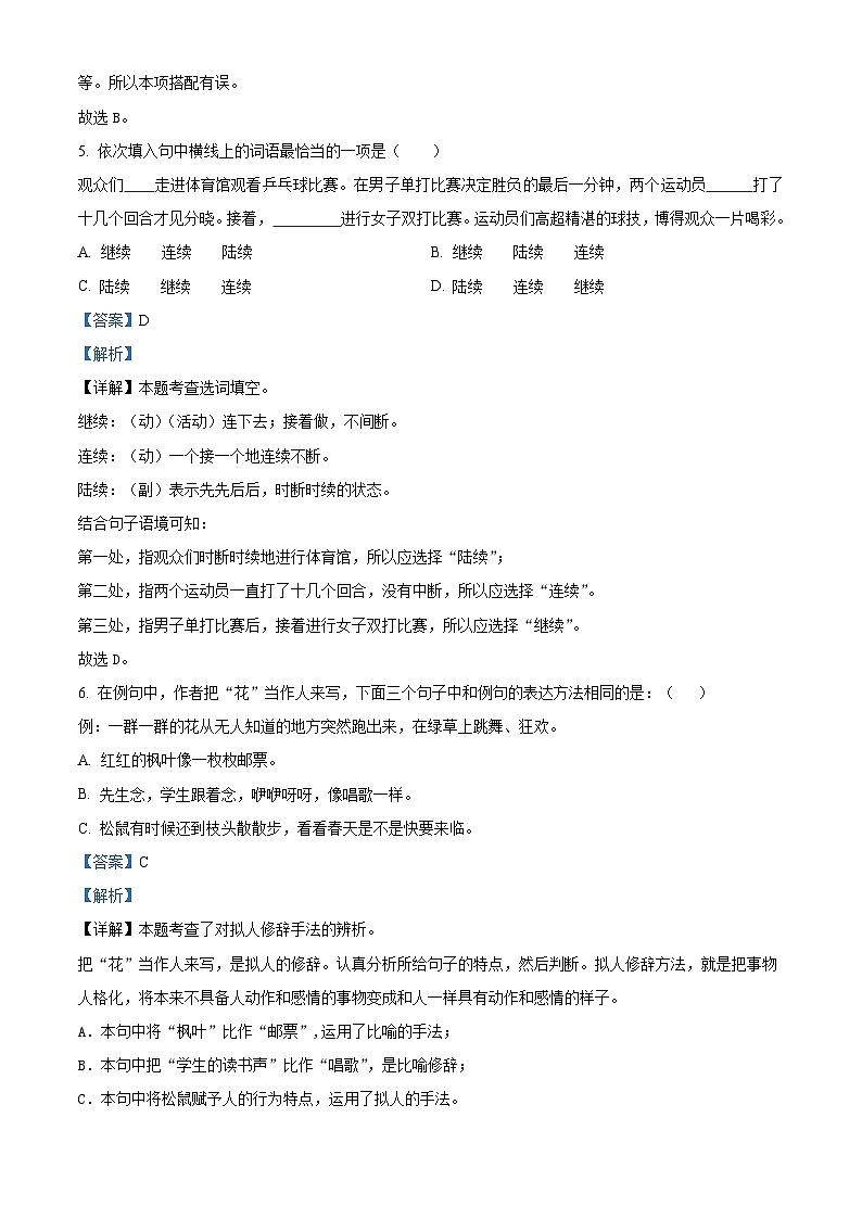 98，2023-2024学年湖南省永州市双牌县部编版三年级上册期末考试语文试卷03