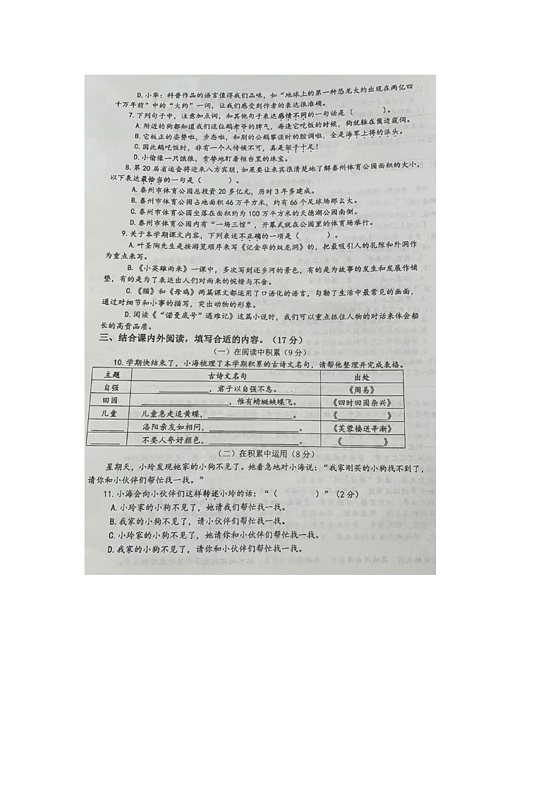 江苏省泰州市2021-2022学年四年级下学期期末语文试题第2页