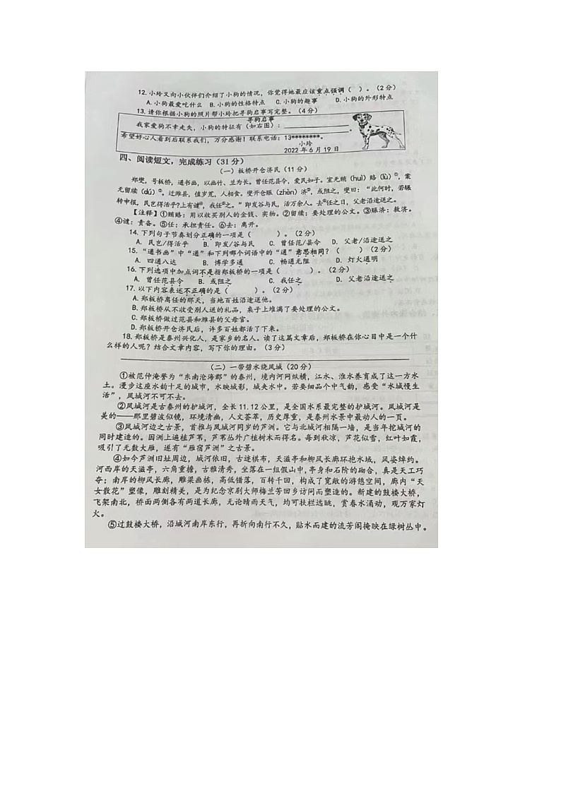 江苏省泰州市2021-2022学年四年级下学期期末语文试题第3页