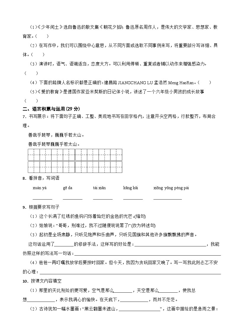 四川省凉山彝族自治州西昌市2023-2024学年六年级上学期期末检测语文试卷第2页