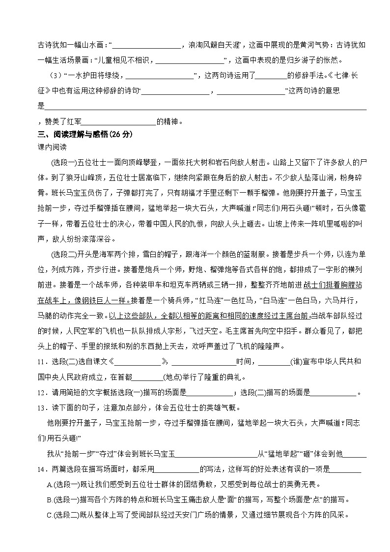 四川省凉山彝族自治州西昌市2023-2024学年六年级上学期期末检测语文试卷第3页