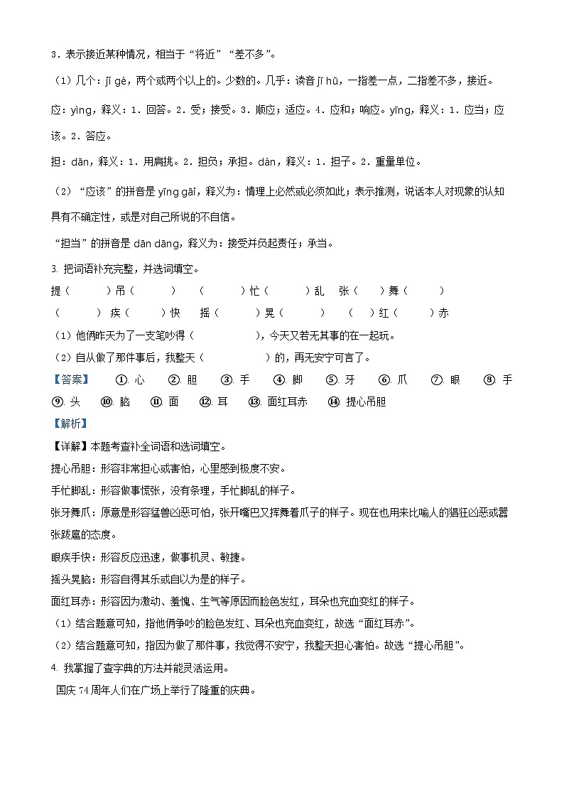 精品解析：2023-2024学年江西省赣州市寻乌县部编版三年级上册期末考试语文试卷（解析版）第2页
