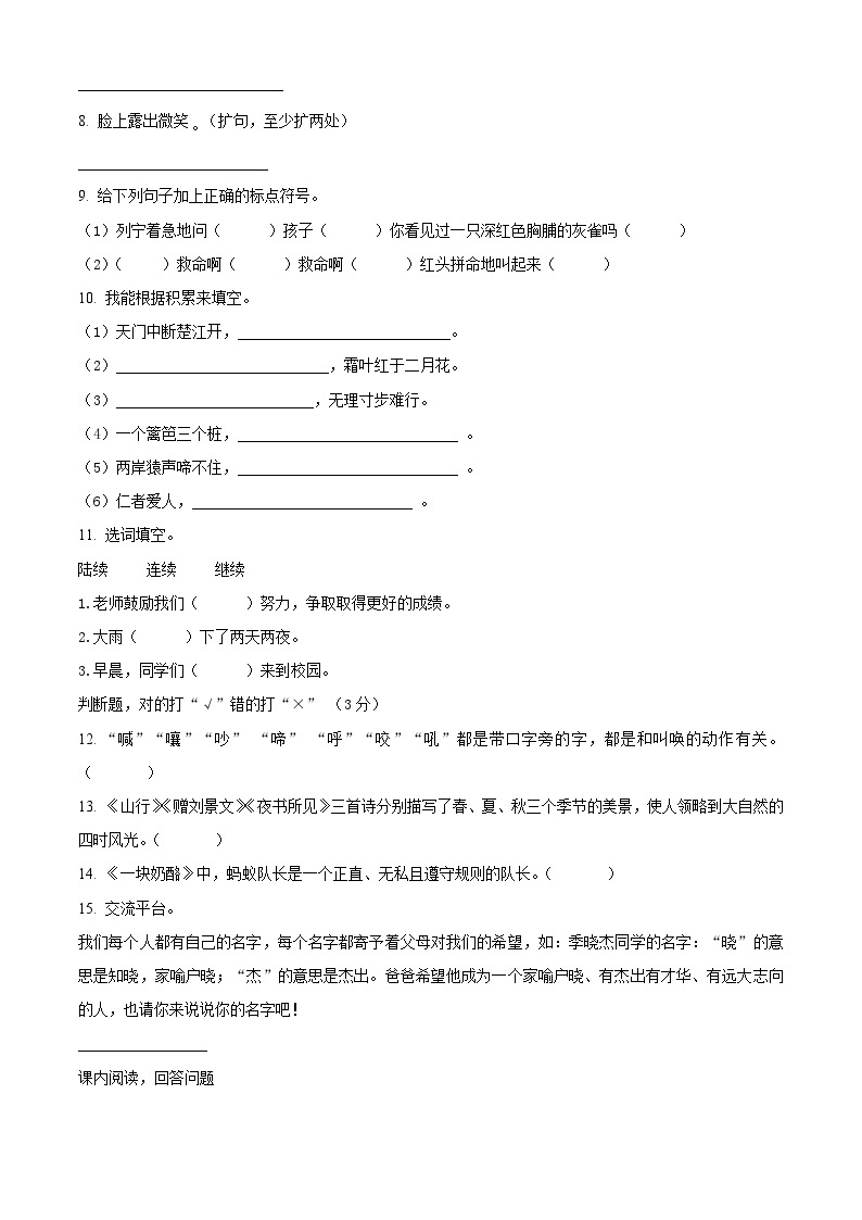 2023-2024学年江西省赣州市寻乌县部编版三年级上册期末考试语文试卷（解析版+原卷版）02