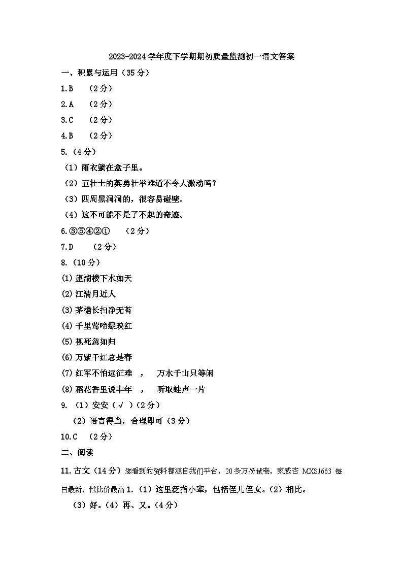 黑龙江省大庆市肇源县六校2023-2024学年六年级（五四学制）下学期开学联考语文试题(1)01
