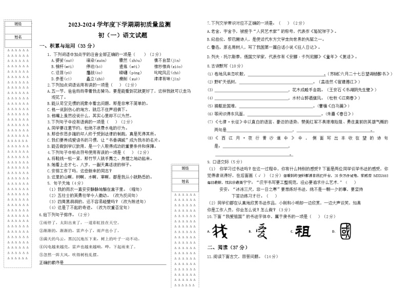 11，黑龙江省大庆市肇源县六校2023-2024学年六年级（五四学制）下学期开学联考语文试题01