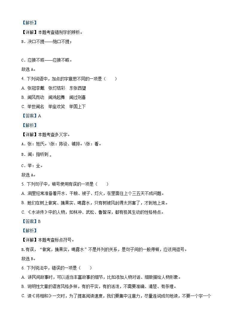 2023-2024学年重庆市渝北区部编版五年级上册期末考试语文试卷（解析版）第2页