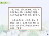 《乡下人家》- 朱小培-2023新课标示范课-有PPT