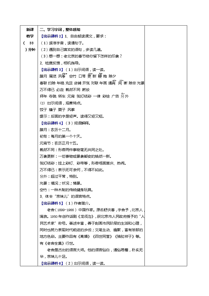 人教部编版六下语文教案（表格式）第2页