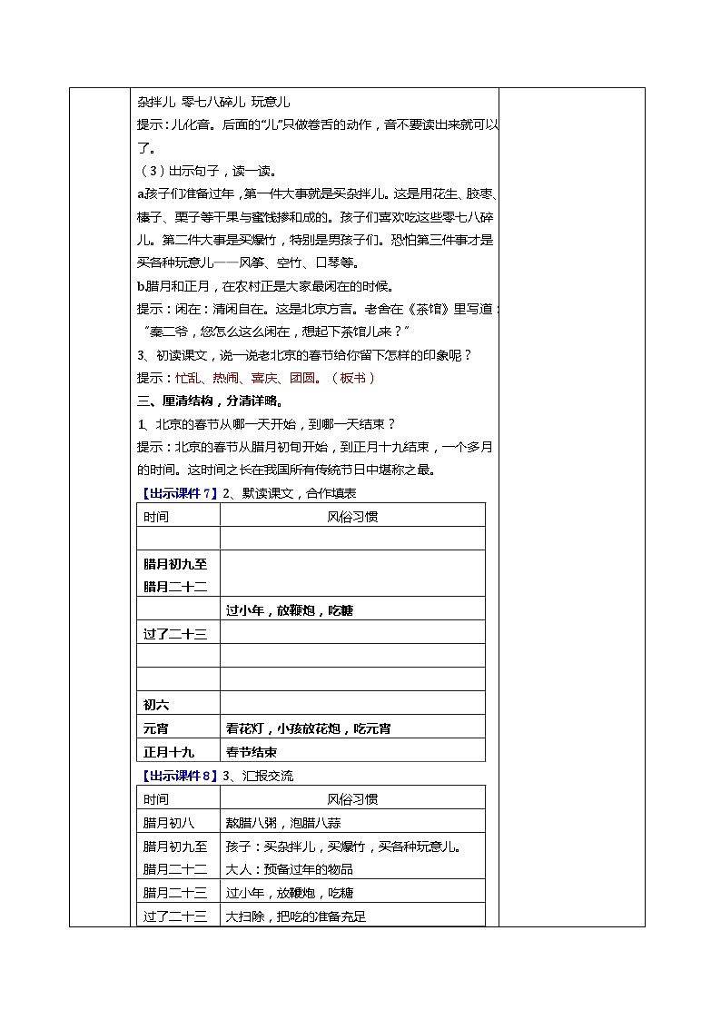 人教部编版六下语文教案（表格式）第3页
