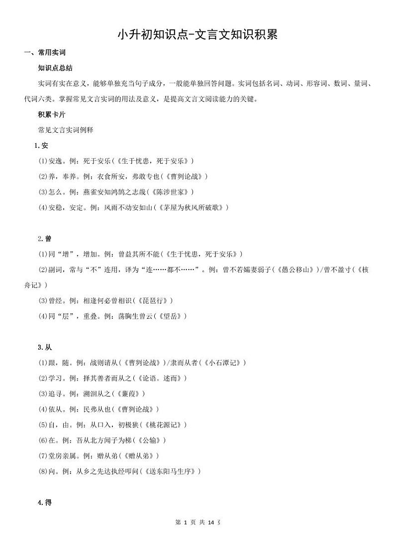 小升初知识点-文言文知识积累第1页