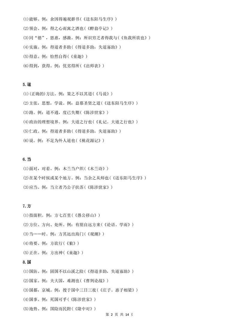 小升初知识点-文言文知识积累第2页