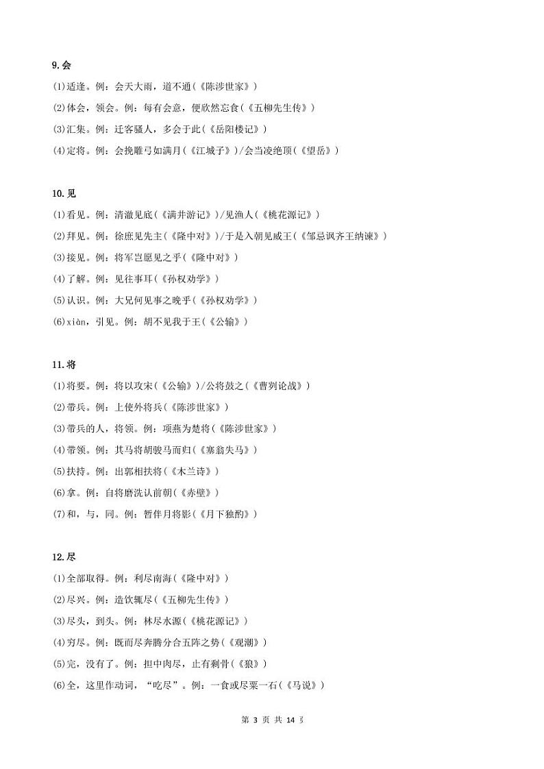 小升初知识点-文言文知识积累第3页