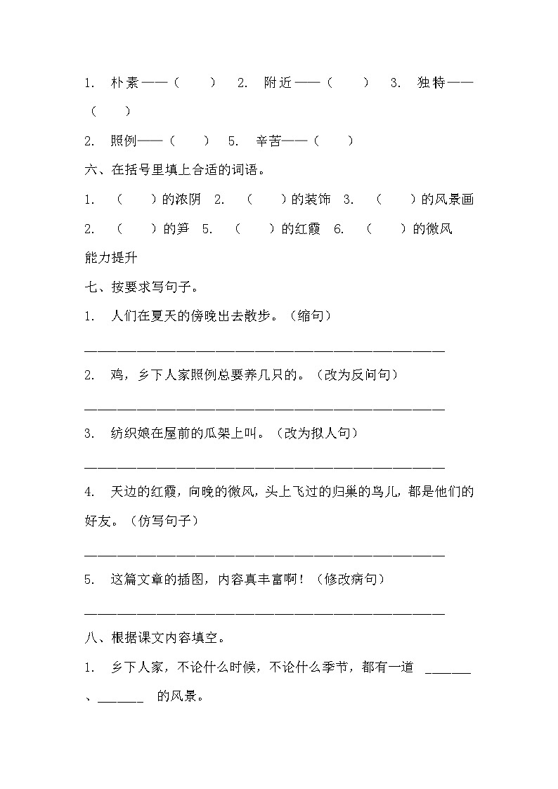 部编版四年级下册语文《乡下人家》的分层作业  分层练习题1第2页