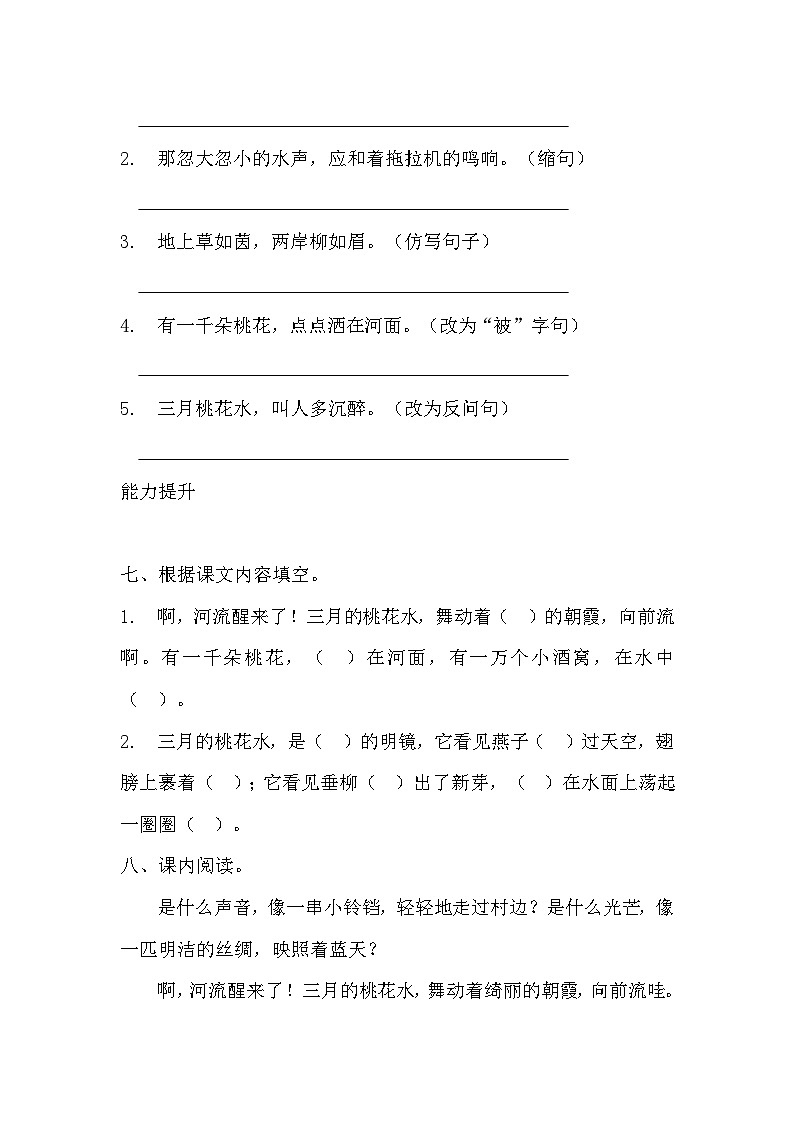 部编版四年级下册语文《三月桃花水》的分层作业  分层练习题202