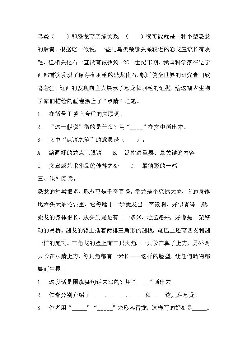 部编版四年级下册语文《飞向蓝天的恐龙》的分层作业  分层同步练习题2第3页