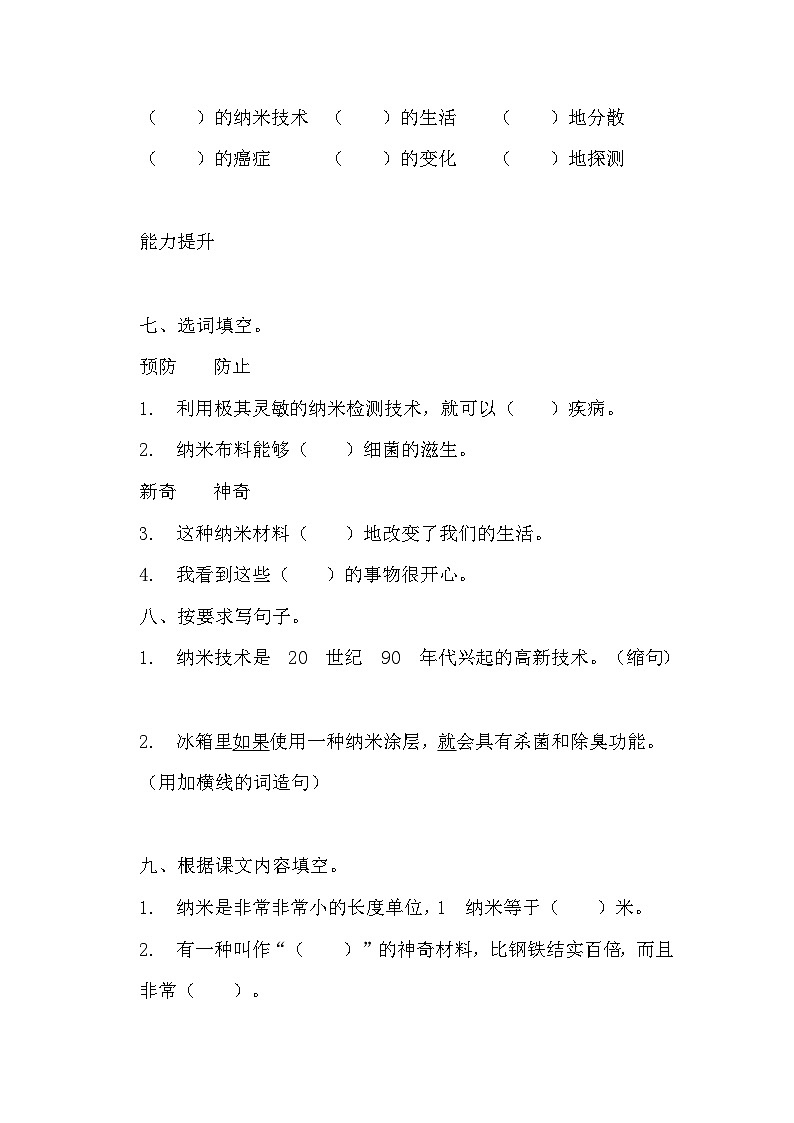 部编版四年级下册语文《纳米技术就在我们身边》的分层作业  分层同步练习题2第2页
