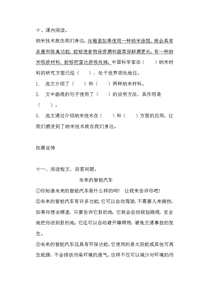 部编版四年级下册语文《纳米技术就在我们身边》的分层作业  分层同步练习题2第3页