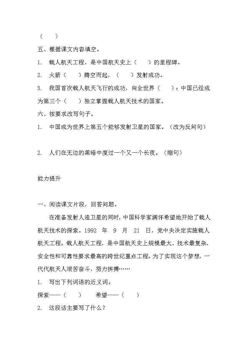 部编版四年级下册语文《千年梦圆在今朝》的分层作业  分层同步练习题202