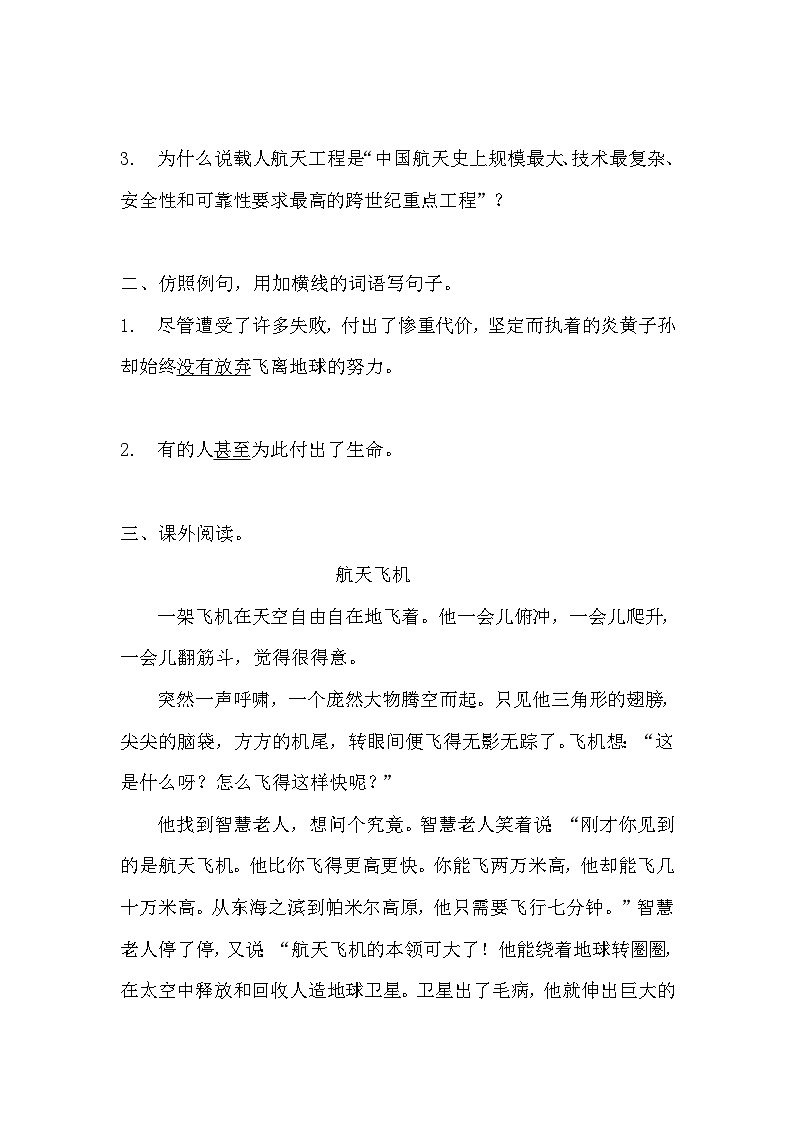 部编版四年级下册语文《千年梦圆在今朝》的分层作业  分层同步练习题203