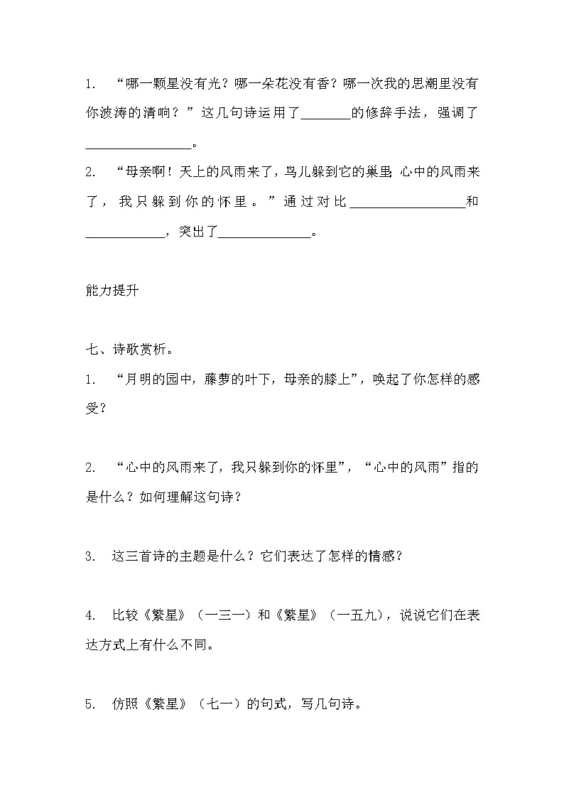 部编版四年级下册语文《短诗三首》的分层作业  分层同步练习题2第2页