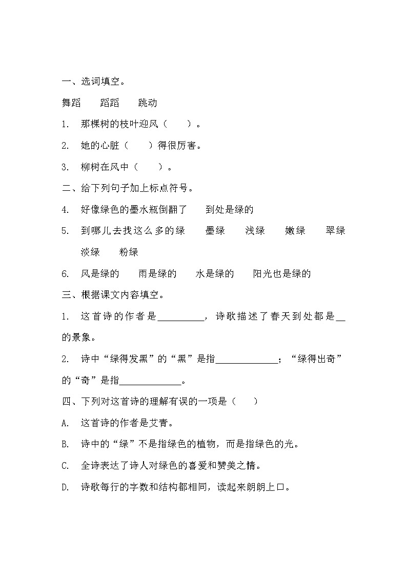 部编版四年级下册语文《绿》的分层作业  分层同步练习题2第2页