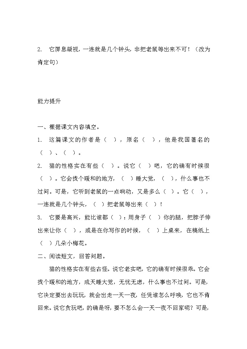 部编版四年级下册语文《猫》的分层作业  分层同步练习题102
